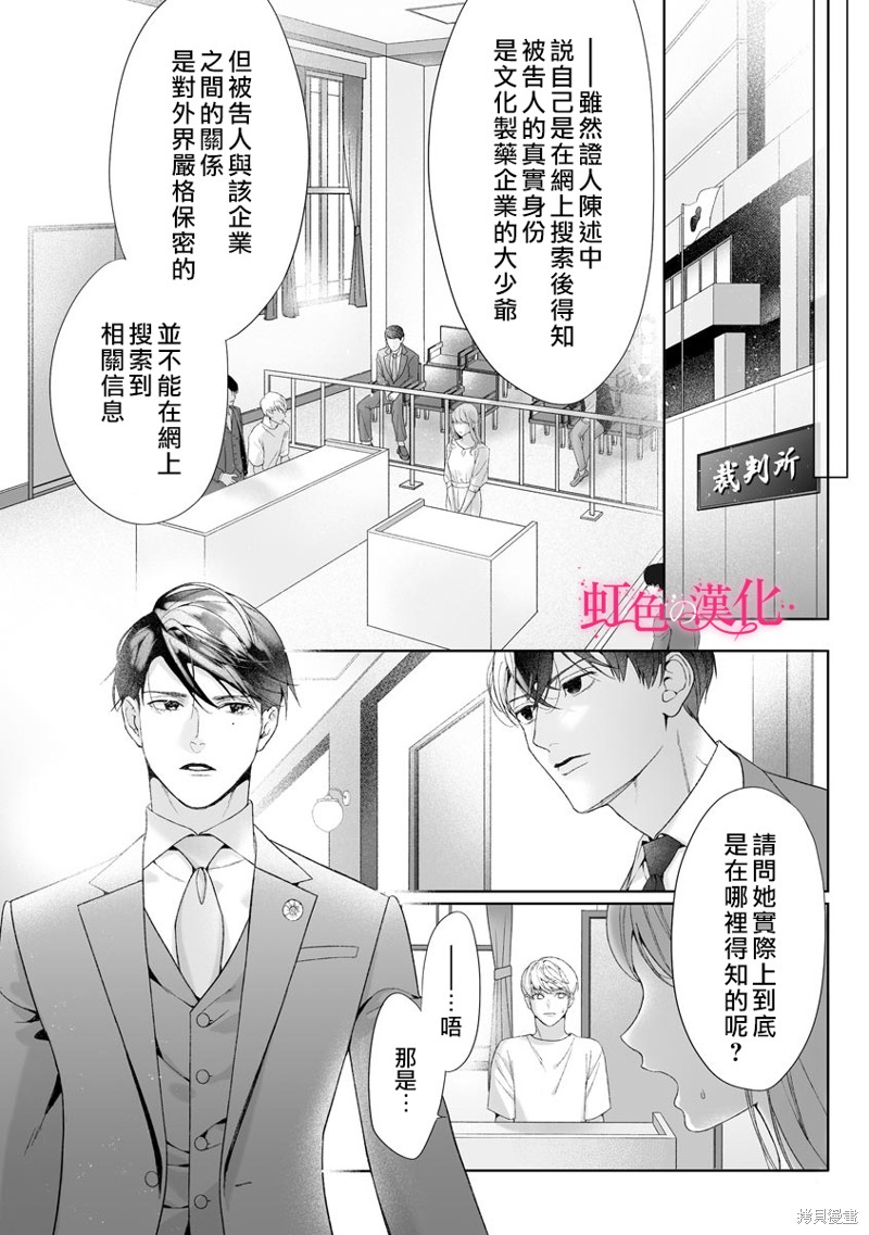 《黑律师的痴情》漫画最新章节第19话免费下拉式在线观看章节第【22】张图片