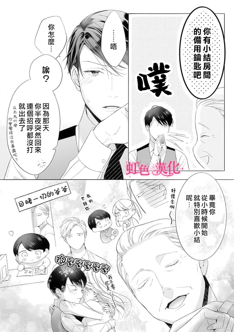 《黑律师的痴情》漫画最新章节第17话免费下拉式在线观看章节第【30】张图片