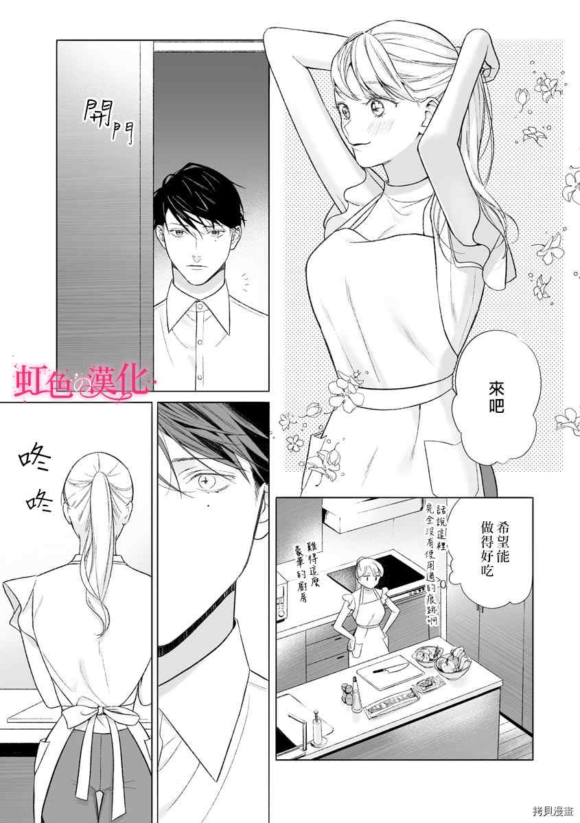 《黑律师的痴情》漫画最新章节第13话免费下拉式在线观看章节第【7】张图片