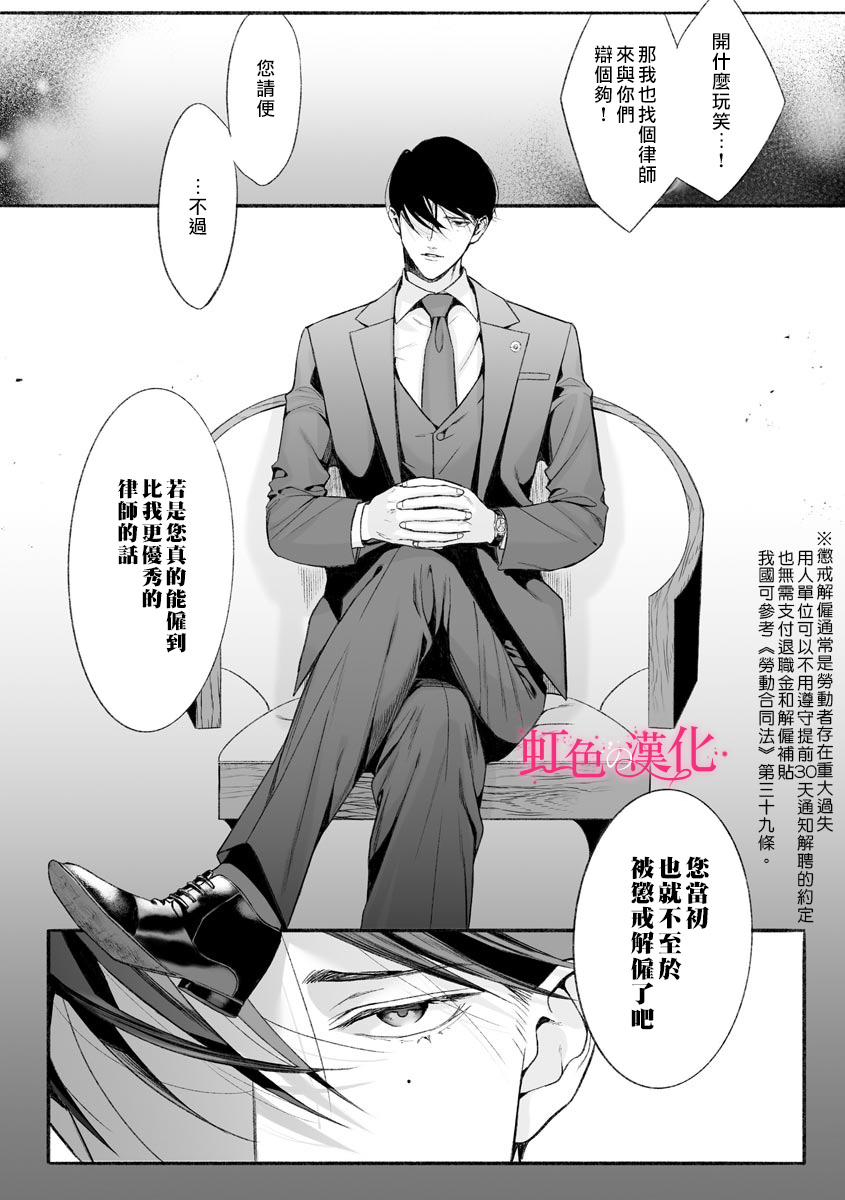 《黑律师的痴情》漫画最新章节第5话免费下拉式在线观看章节第【10】张图片