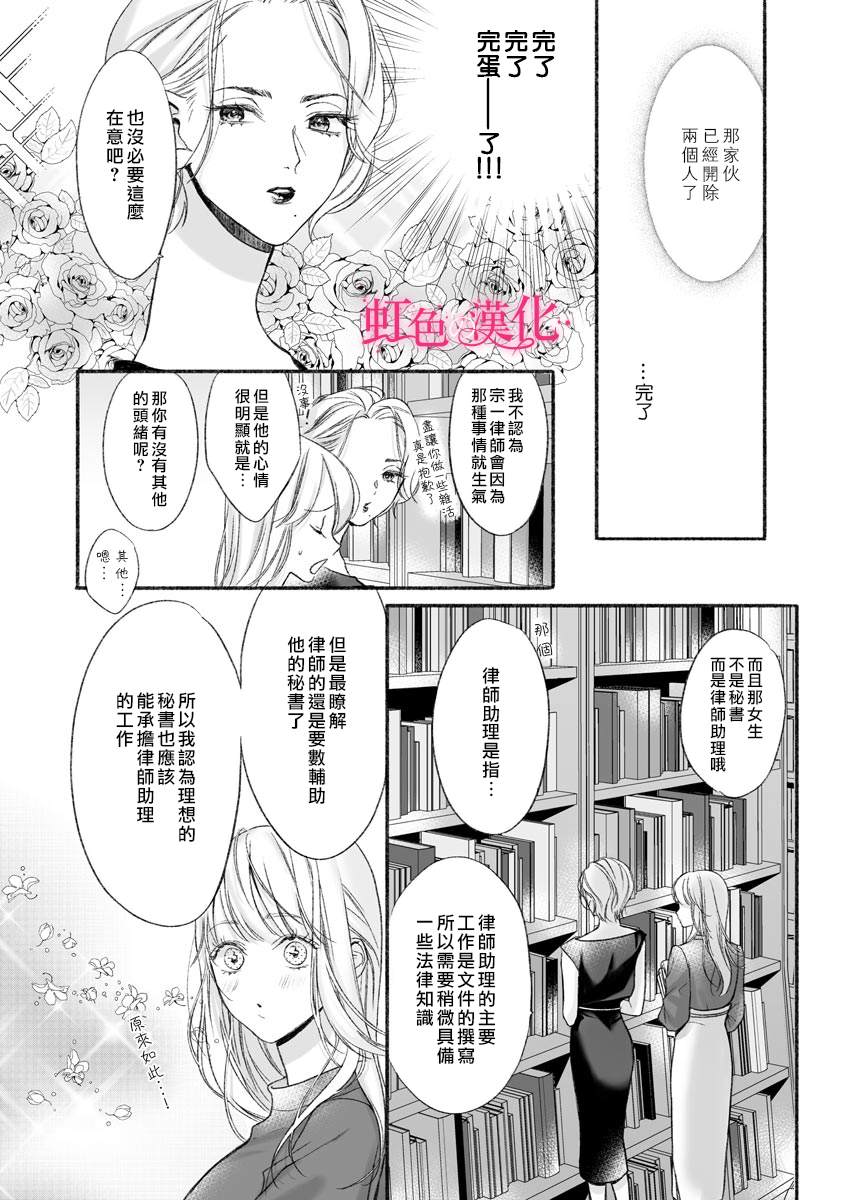 《黑律师的痴情》漫画最新章节第3话免费下拉式在线观看章节第【8】张图片