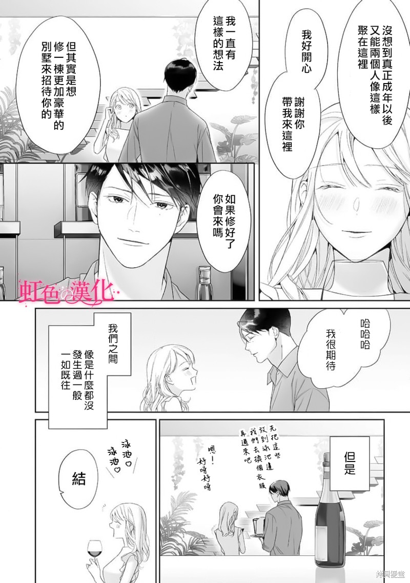 《黑律师的痴情》漫画最新章节第18话免费下拉式在线观看章节第【10】张图片