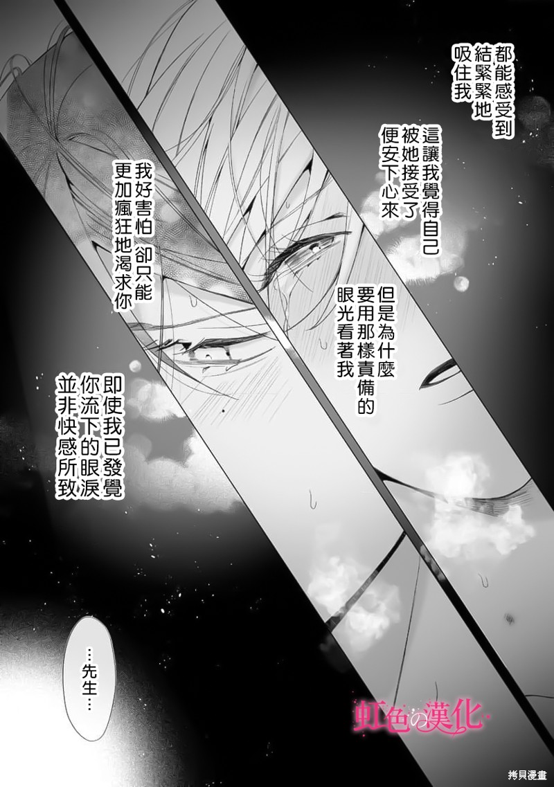 《黑律师的痴情》漫画最新章节第17话免费下拉式在线观看章节第【22】张图片