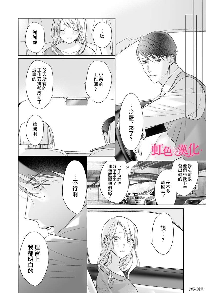 《黑律师的痴情》漫画最新章节第11话免费下拉式在线观看章节第【27】张图片