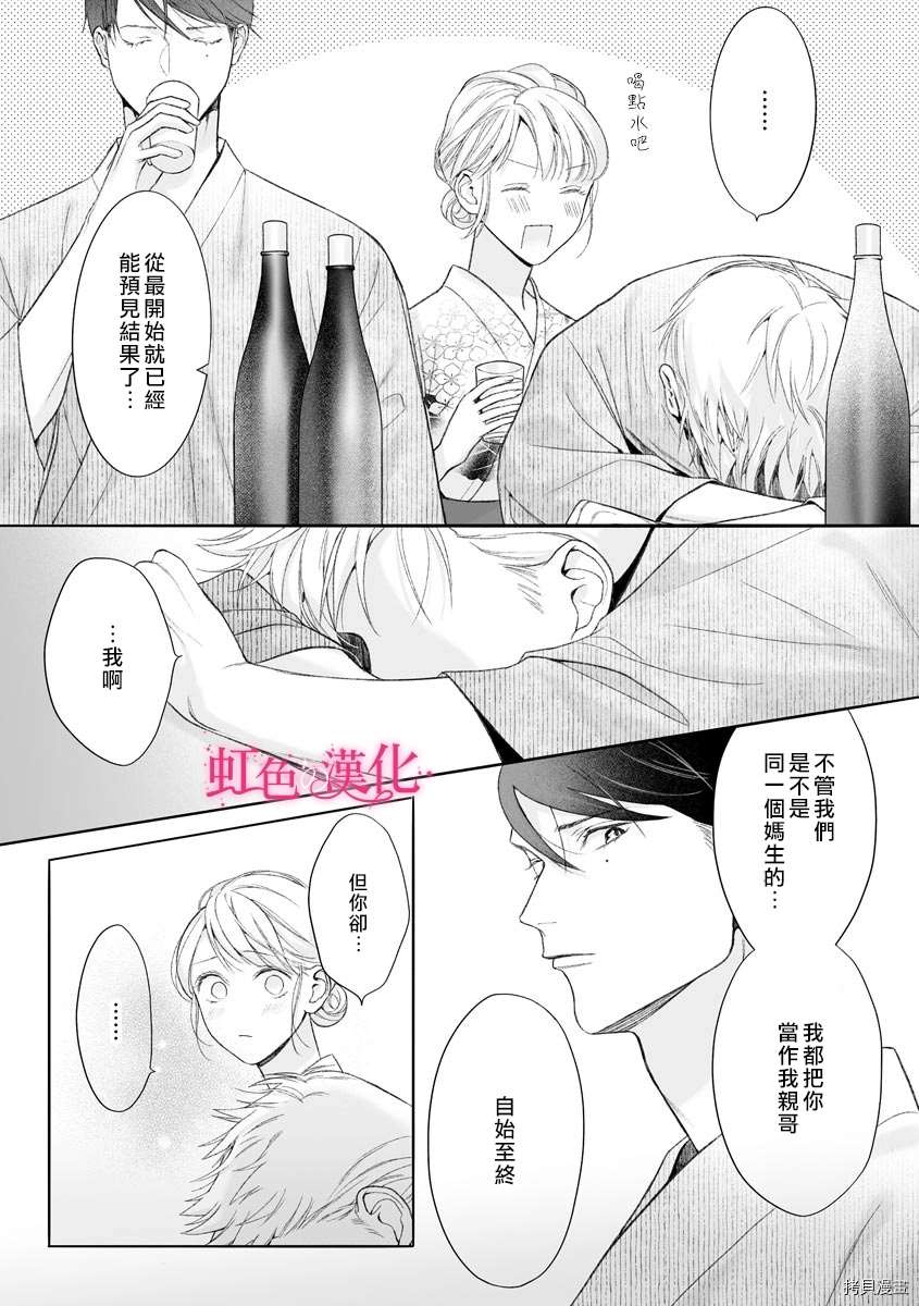 《黑律师的痴情》漫画最新章节第9话免费下拉式在线观看章节第【14】张图片