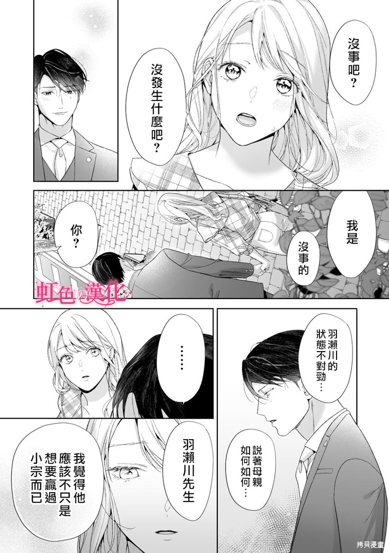 《黑律师的痴情》漫画最新章节第19话免费下拉式在线观看章节第【20】张图片