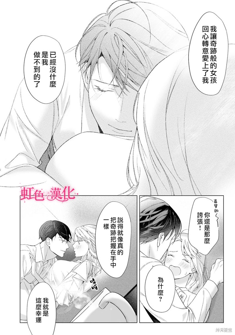 《黑律师的痴情》漫画最新章节第19话免费下拉式在线观看章节第【34】张图片