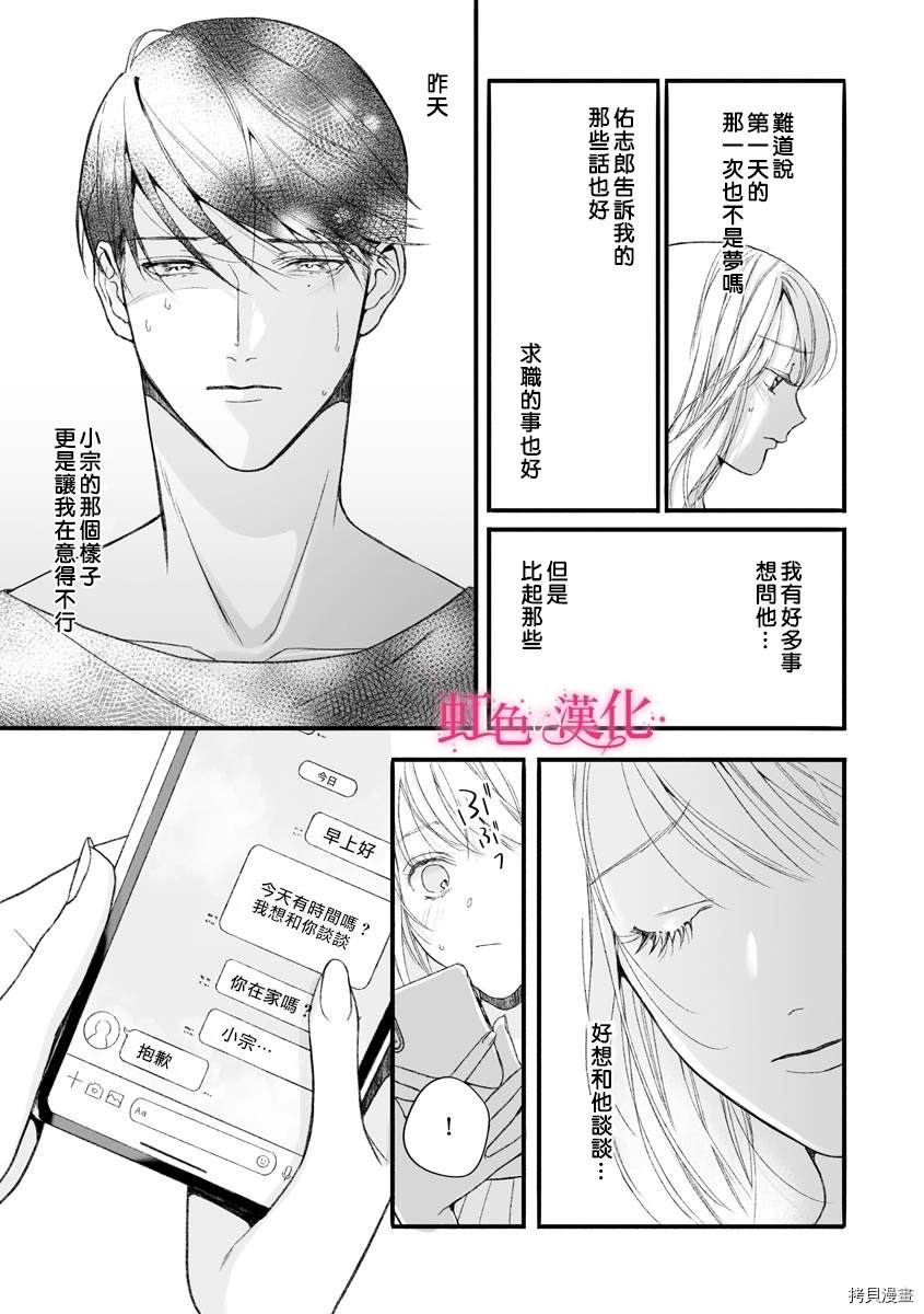 《黑律师的痴情》漫画最新章节第6话免费下拉式在线观看章节第【10】张图片