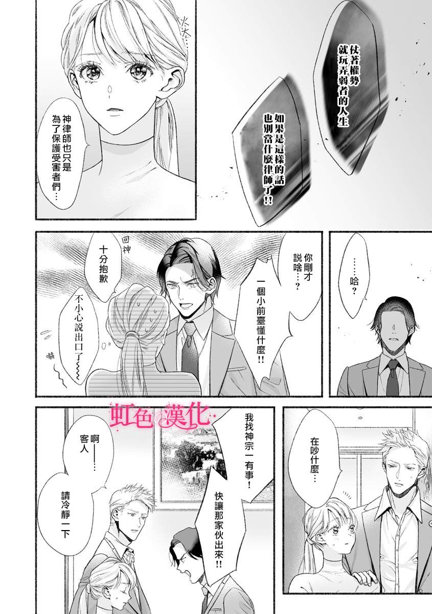 《黑律师的痴情》漫画最新章节第4话免费下拉式在线观看章节第【19】张图片