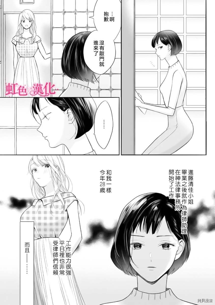 《黑律师的痴情》漫画最新章节第8话免费下拉式在线观看章节第【11】张图片