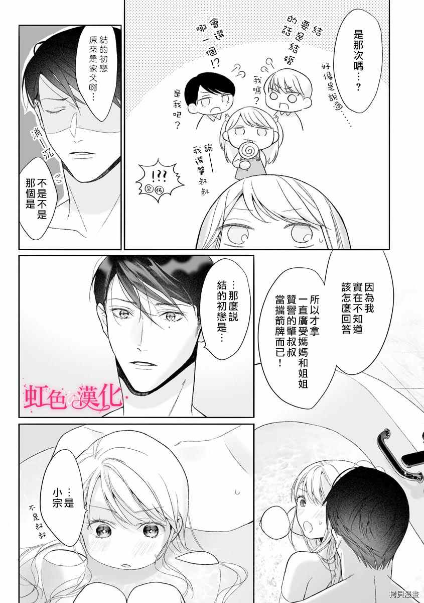 《黑律师的痴情》漫画最新章节第12话免费下拉式在线观看章节第【32】张图片