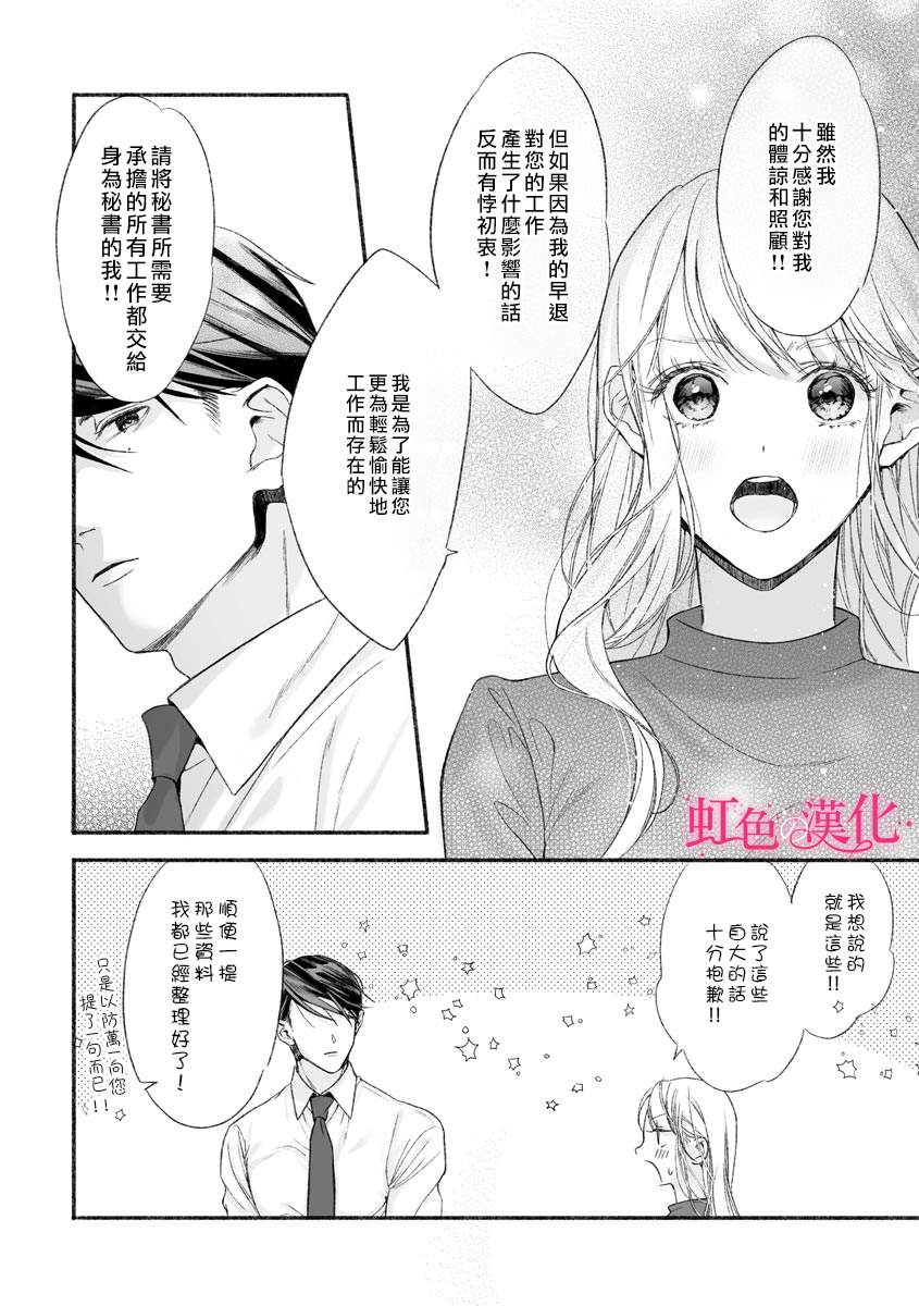 《黑律师的痴情》漫画最新章节第3话免费下拉式在线观看章节第【12】张图片