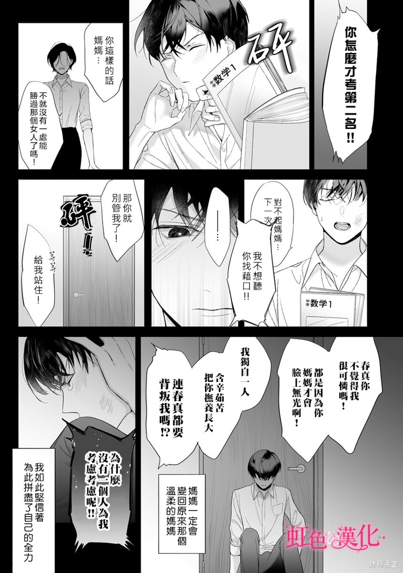 《黑律师的痴情》漫画最新章节第19话免费下拉式在线观看章节第【3】张图片