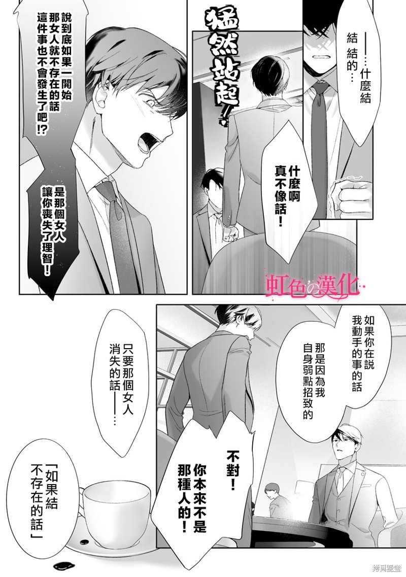 《黑律师的痴情》漫画最新章节第19话免费下拉式在线观看章节第【13】张图片