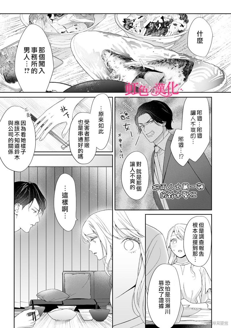 《黑律师的痴情》漫画最新章节第19话免费下拉式在线观看章节第【27】张图片