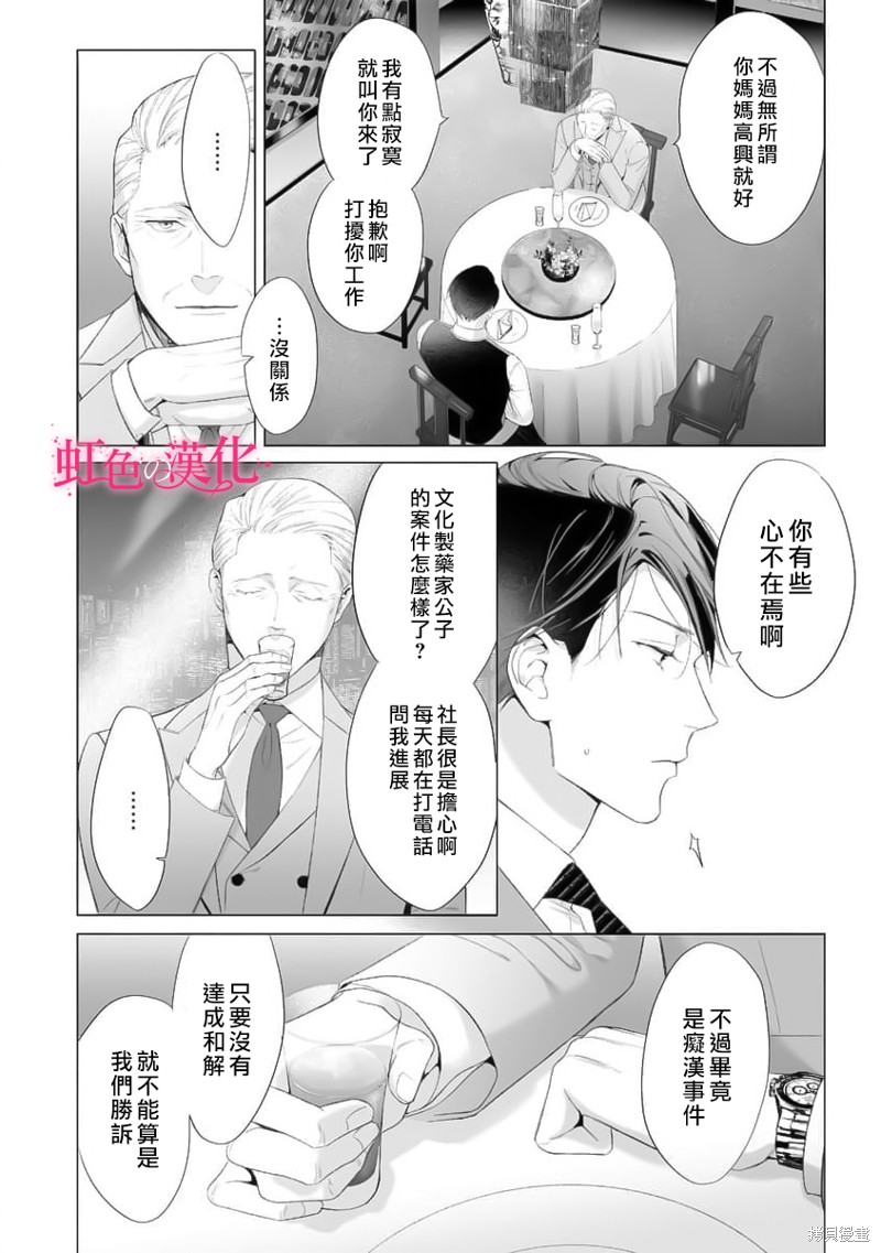 《黑律师的痴情》漫画最新章节第17话免费下拉式在线观看章节第【28】张图片