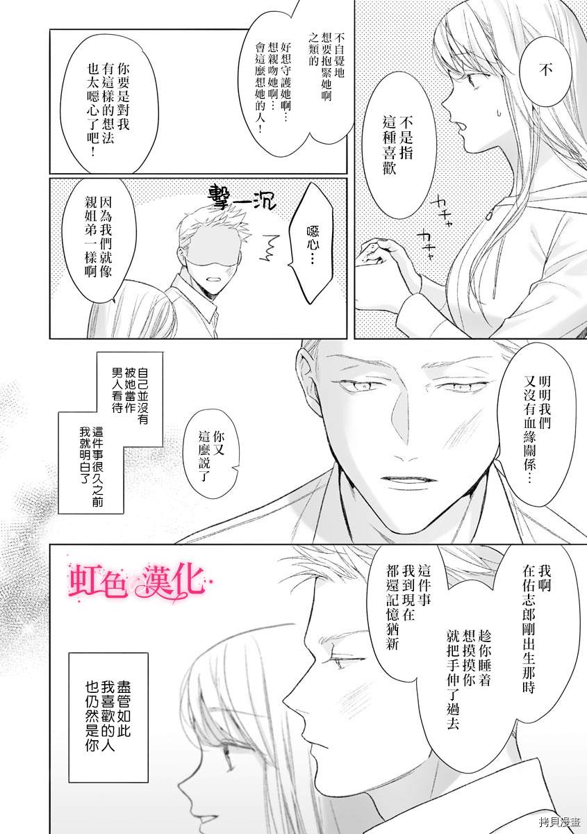 《黑律师的痴情》漫画最新章节第11话免费下拉式在线观看章节第【13】张图片