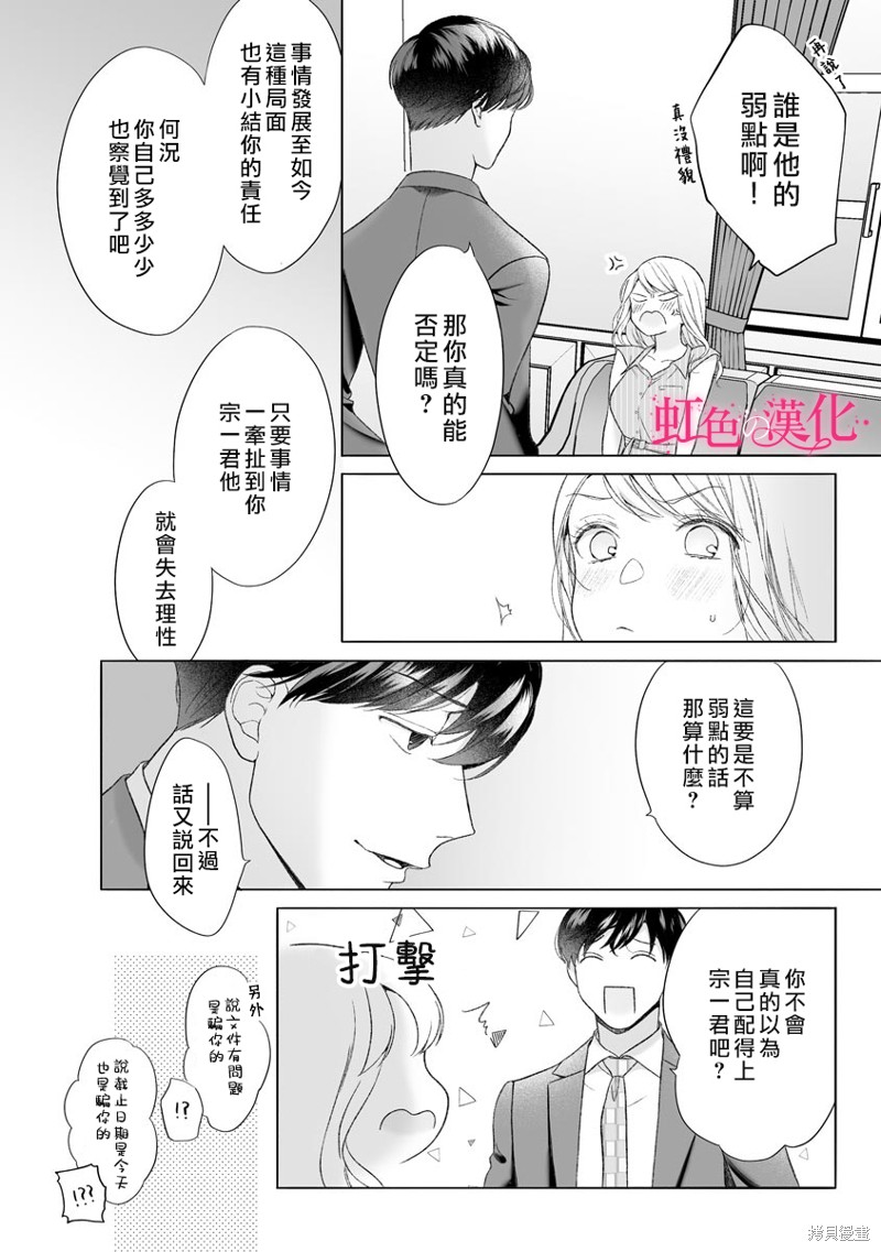 《黑律师的痴情》漫画最新章节第16话免费下拉式在线观看章节第【4】张图片