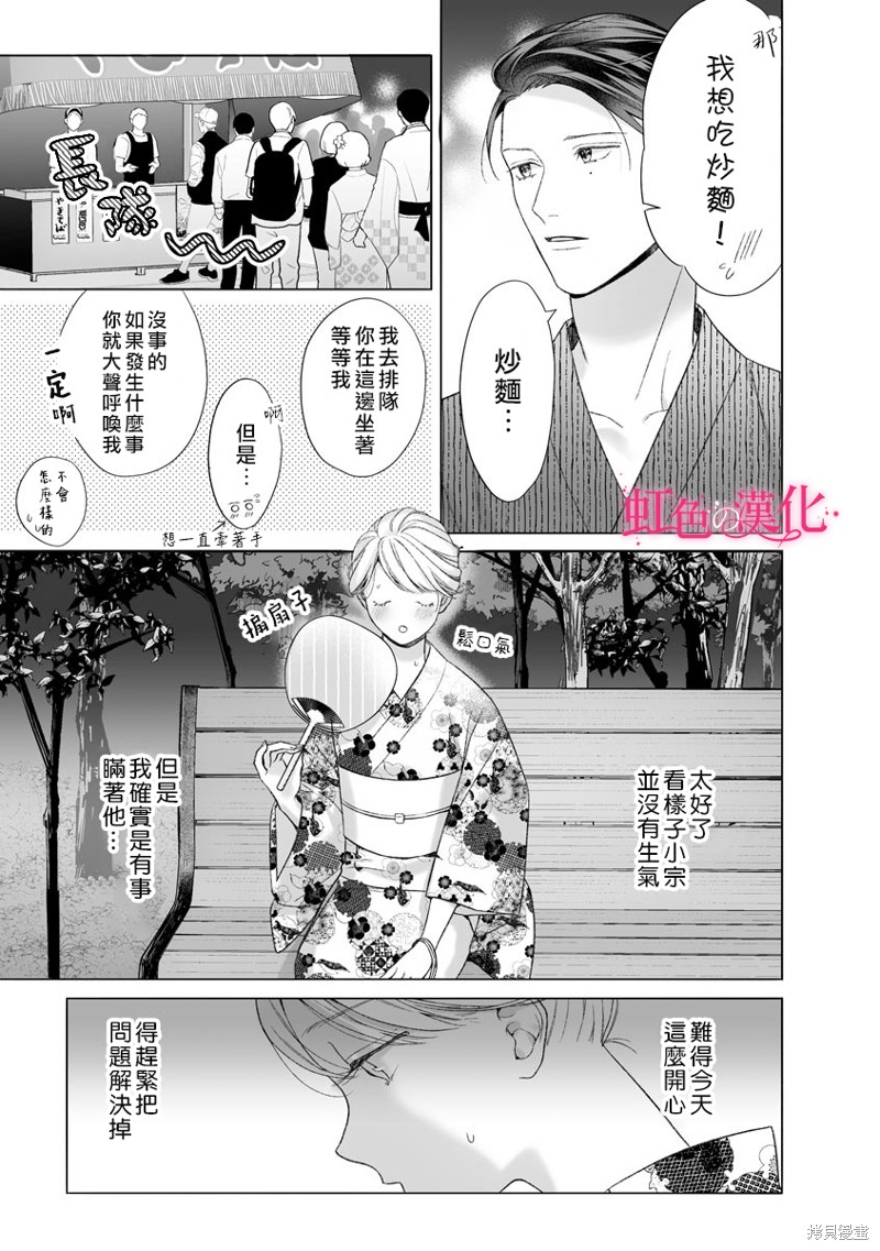 《黑律师的痴情》漫画最新章节第16话免费下拉式在线观看章节第【17】张图片