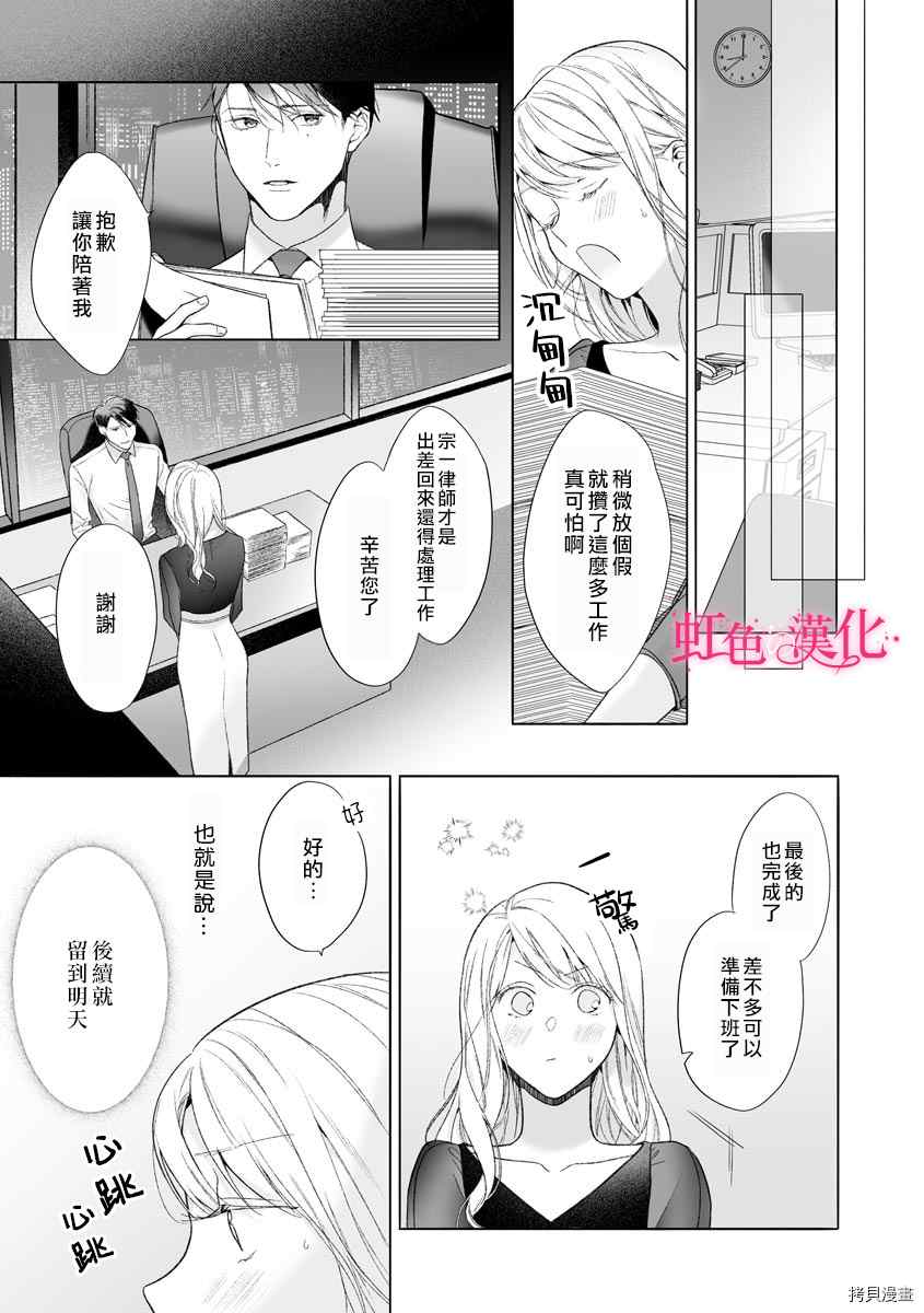 《黑律师的痴情》漫画最新章节第14话免费下拉式在线观看章节第【15】张图片