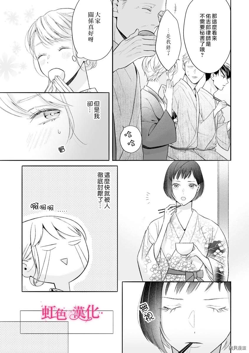 《黑律师的痴情》漫画最新章节第9话免费下拉式在线观看章节第【5】张图片