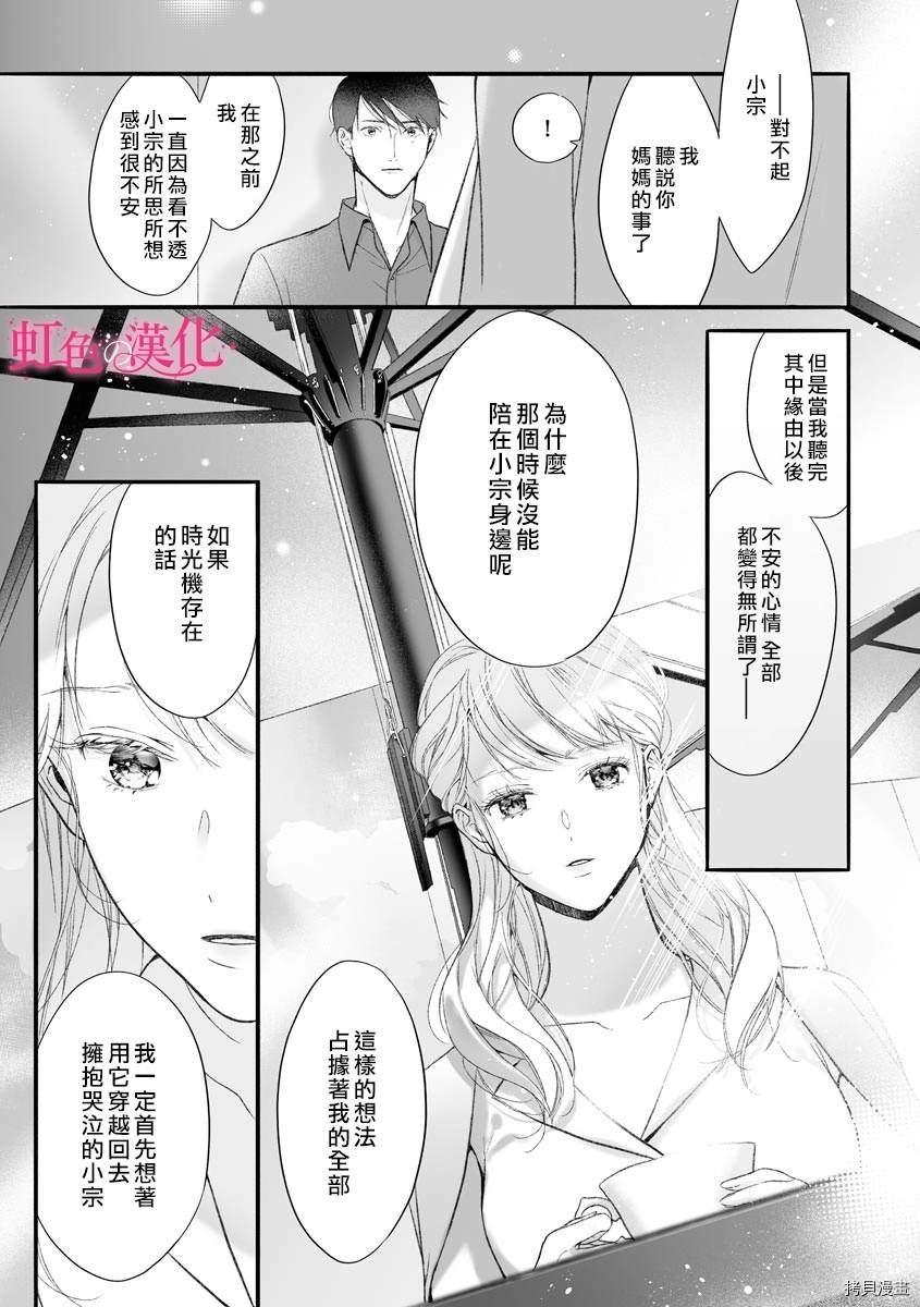 《黑律师的痴情》漫画最新章节第7话免费下拉式在线观看章节第【21】张图片