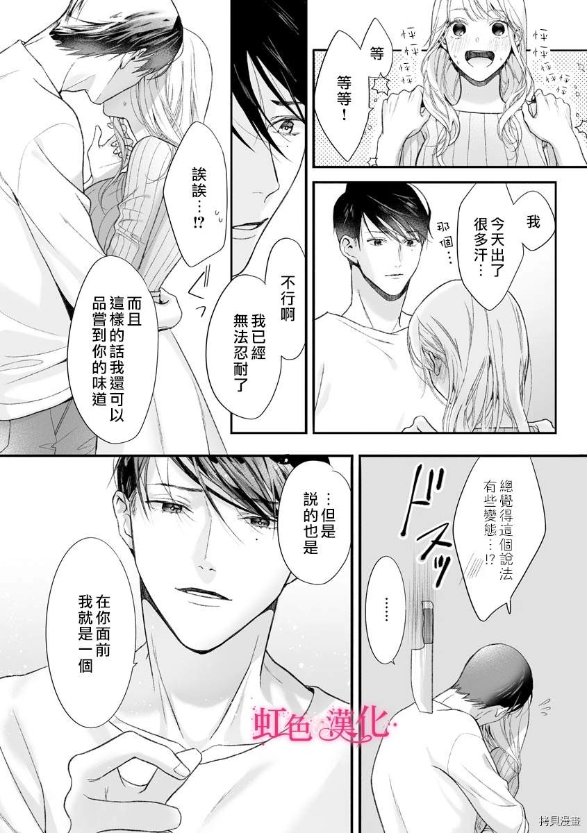 《黑律师的痴情》漫画最新章节第6话免费下拉式在线观看章节第【22】张图片