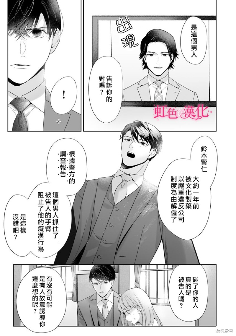 《黑律师的痴情》漫画最新章节第19话免费下拉式在线观看章节第【23】张图片