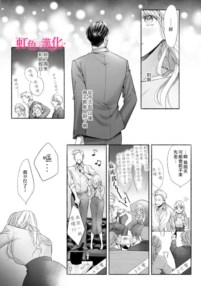 《黑律师的痴情》漫画最新章节第1话免费下拉式在线观看章节第【11】张图片