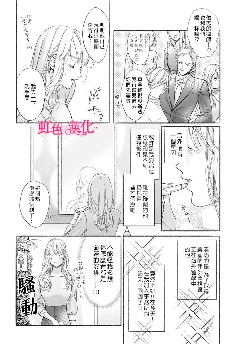 《黑律师的痴情》漫画最新章节第1话免费下拉式在线观看章节第【6】张图片