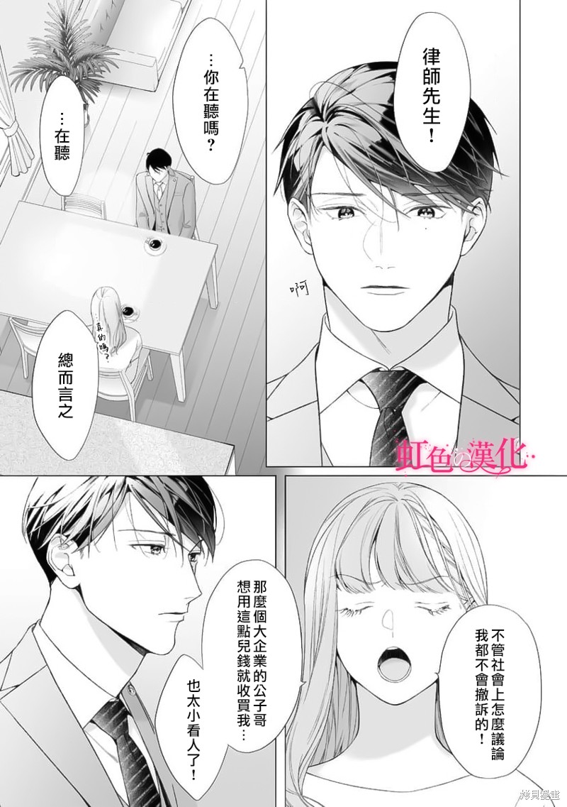 《黑律师的痴情》漫画最新章节第17话免费下拉式在线观看章节第【23】张图片