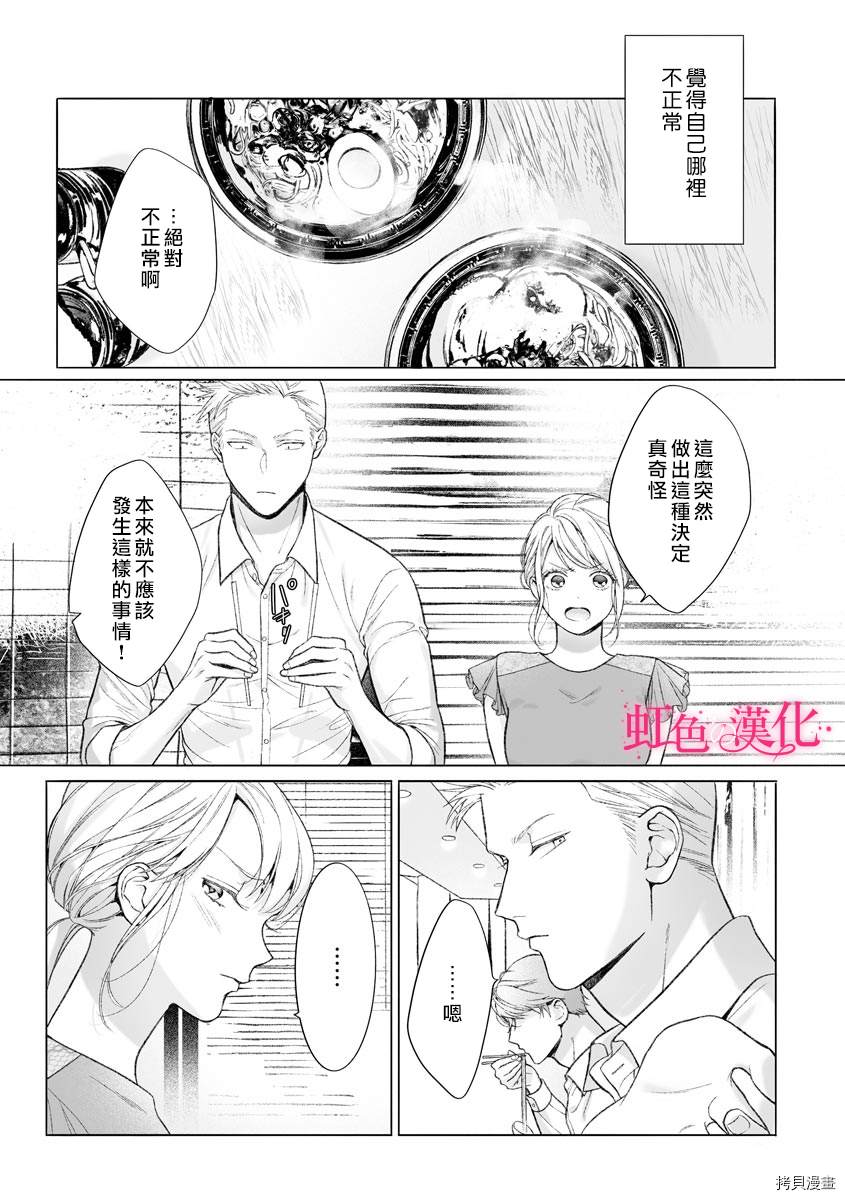 《黑律师的痴情》漫画最新章节第11话免费下拉式在线观看章节第【4】张图片