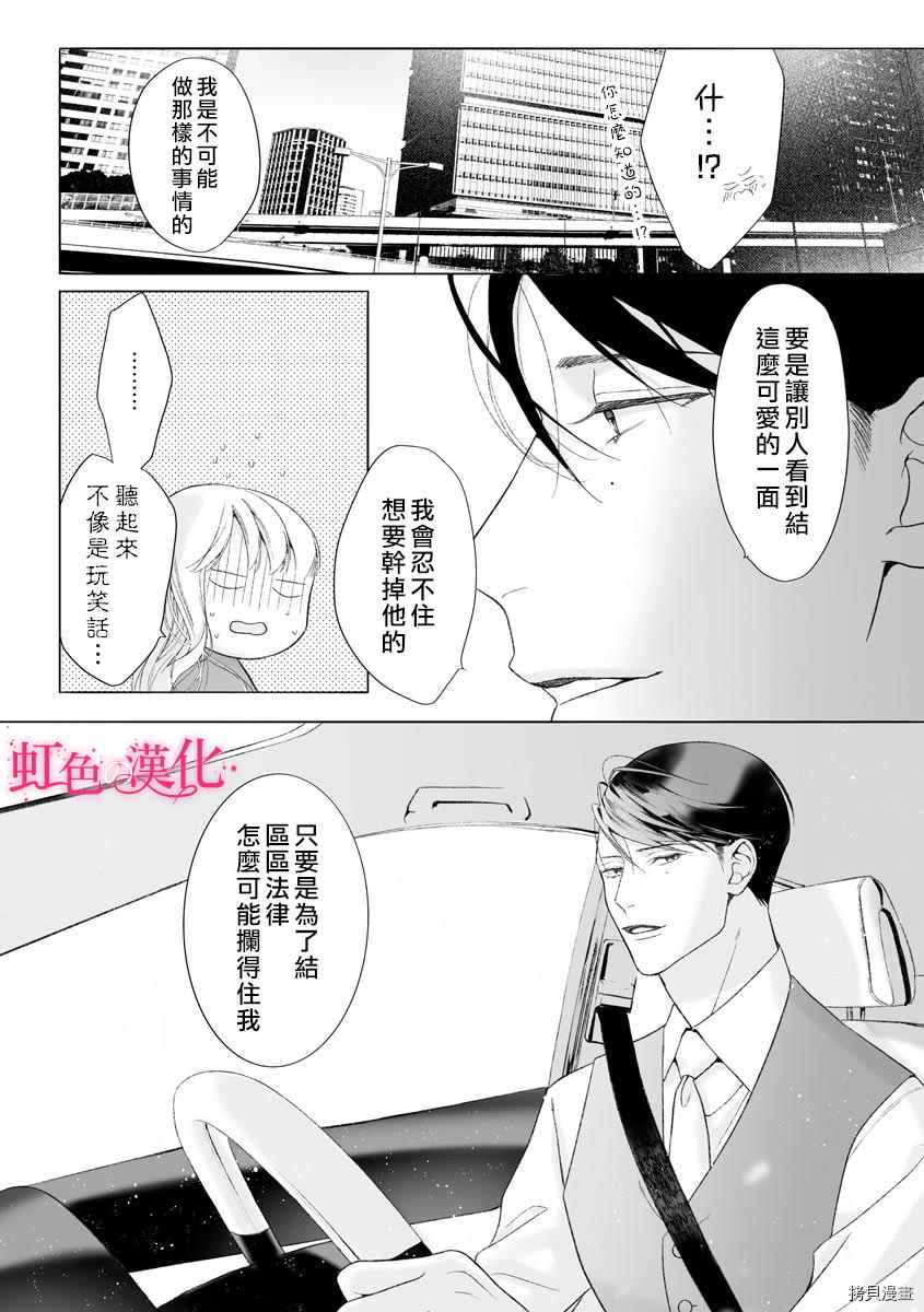 《黑律师的痴情》漫画最新章节第12话免费下拉式在线观看章节第【4】张图片