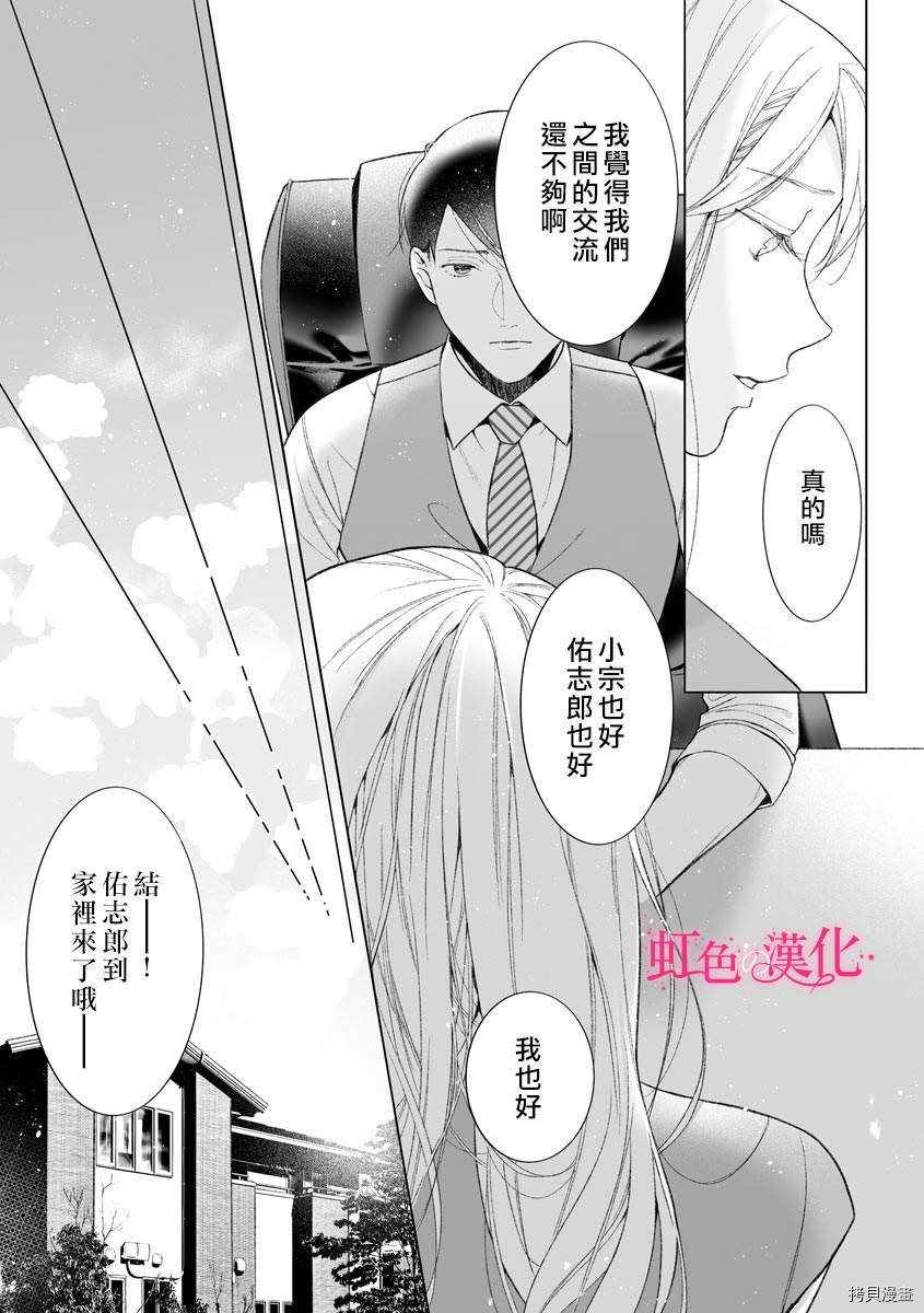 《黑律师的痴情》漫画最新章节第11话免费下拉式在线观看章节第【11】张图片