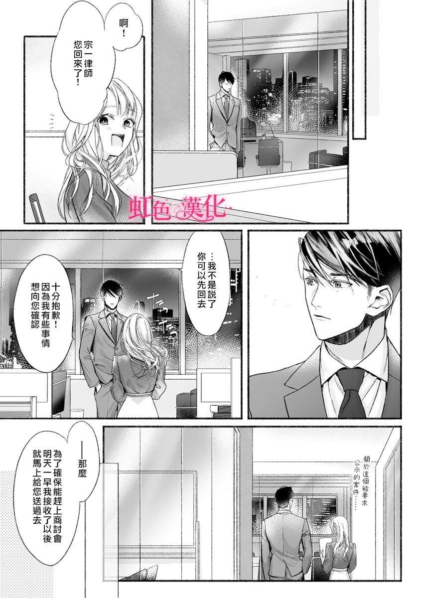 《黑律师的痴情》漫画最新章节第3话免费下拉式在线观看章节第【10】张图片