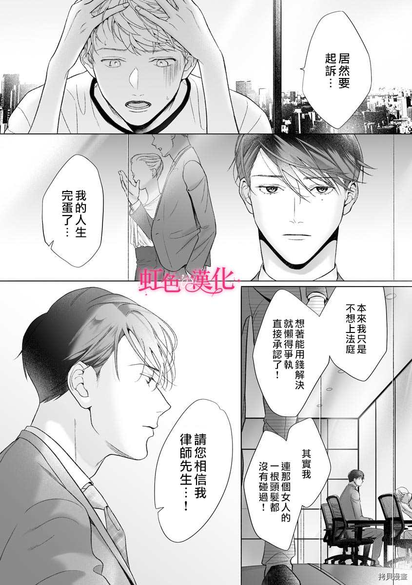 《黑律师的痴情》漫画最新章节第15话免费下拉式在线观看章节第【2】张图片