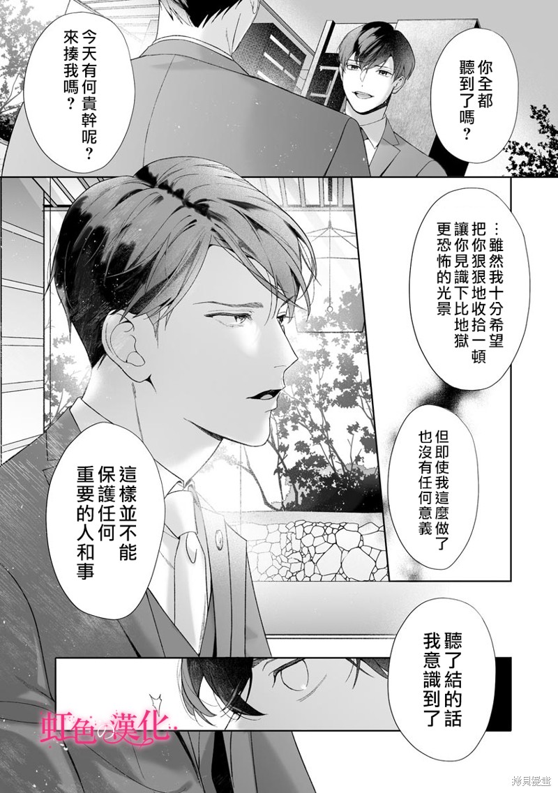 《黑律师的痴情》漫画最新章节第19话免费下拉式在线观看章节第【11】张图片