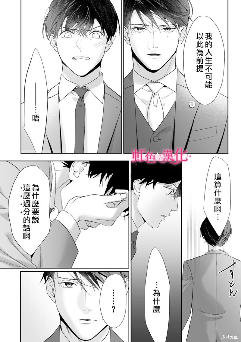 《黑律师的痴情》漫画最新章节第19话免费下拉式在线观看章节第【14】张图片