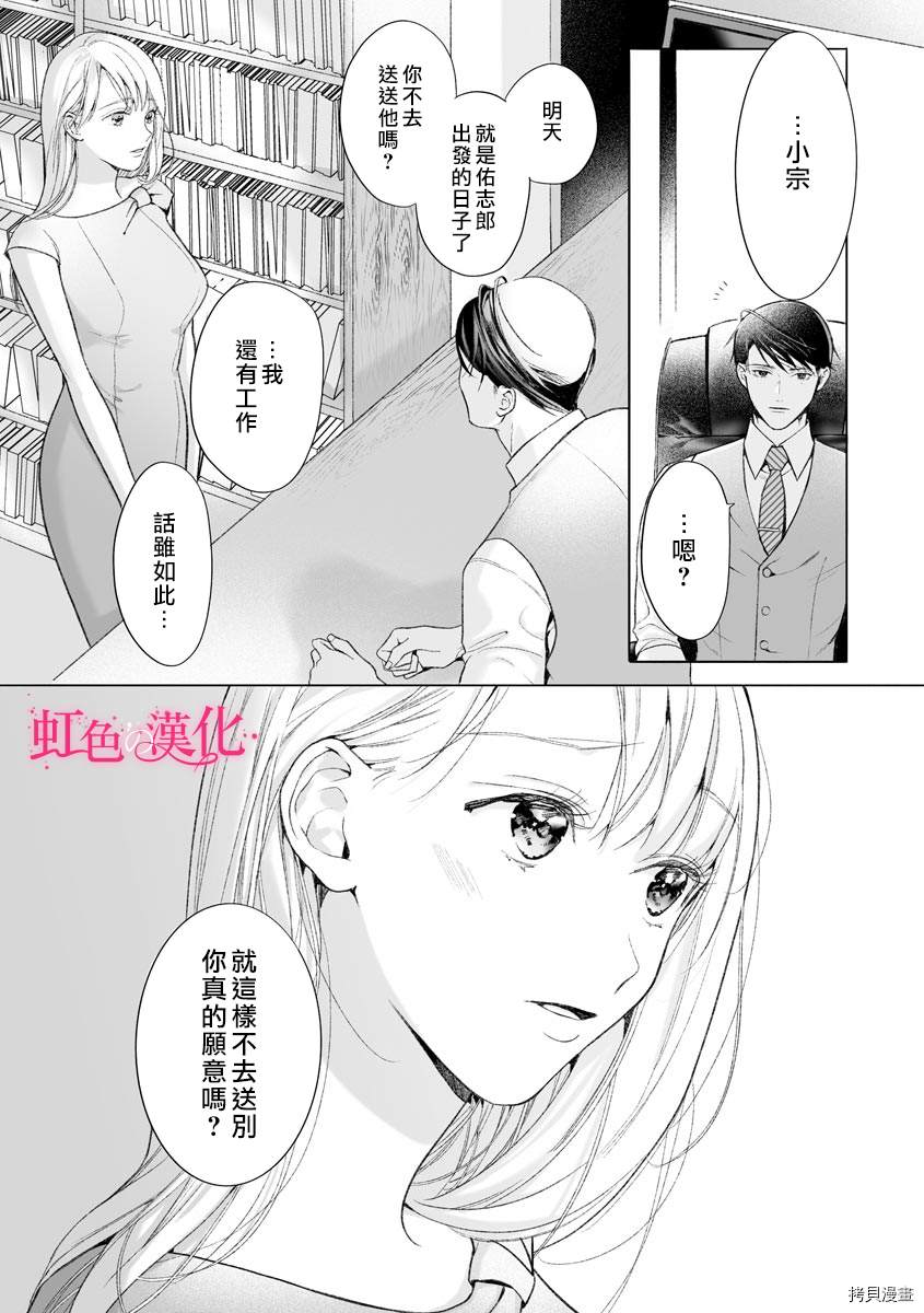 《黑律师的痴情》漫画最新章节第11话免费下拉式在线观看章节第【9】张图片