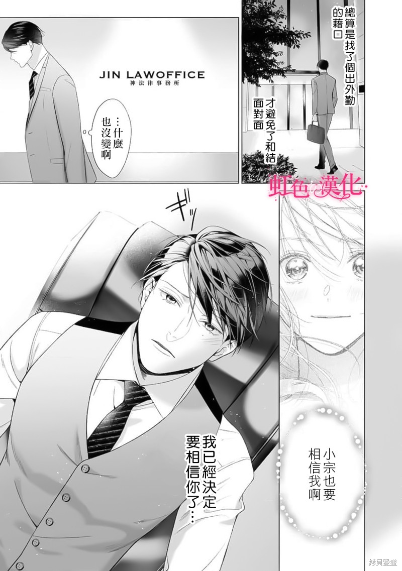 《黑律师的痴情》漫画最新章节第17话免费下拉式在线观看章节第【25】张图片