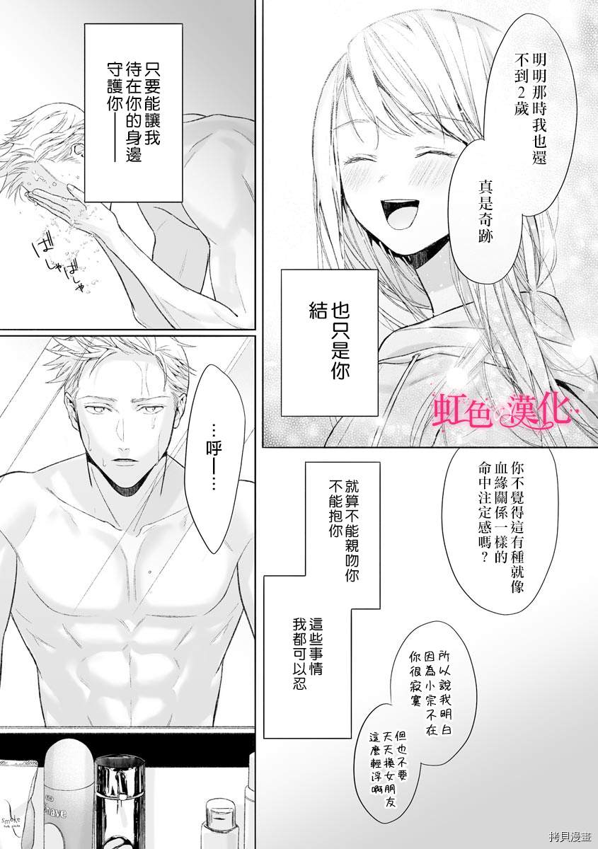 《黑律师的痴情》漫画最新章节第11话免费下拉式在线观看章节第【14】张图片