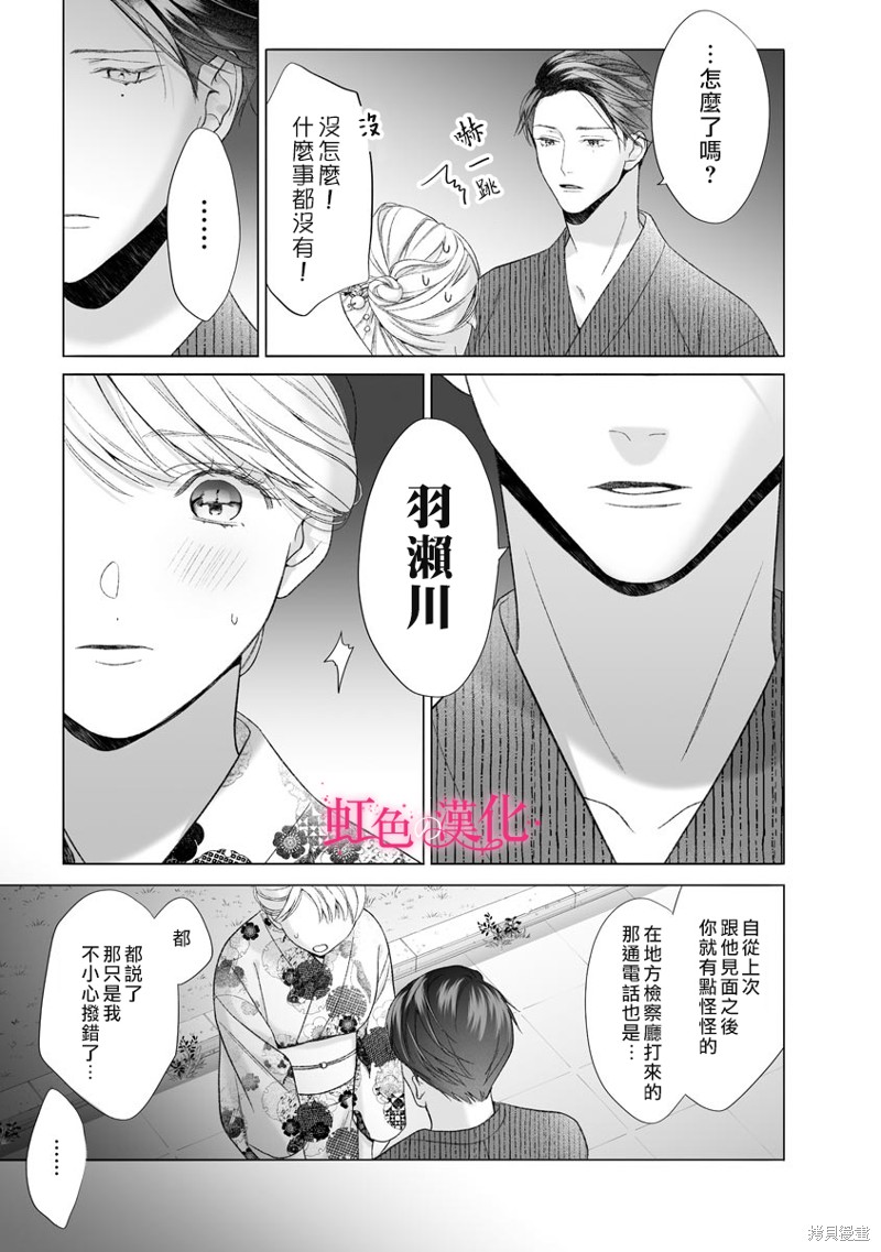 《黑律师的痴情》漫画最新章节第16话免费下拉式在线观看章节第【11】张图片