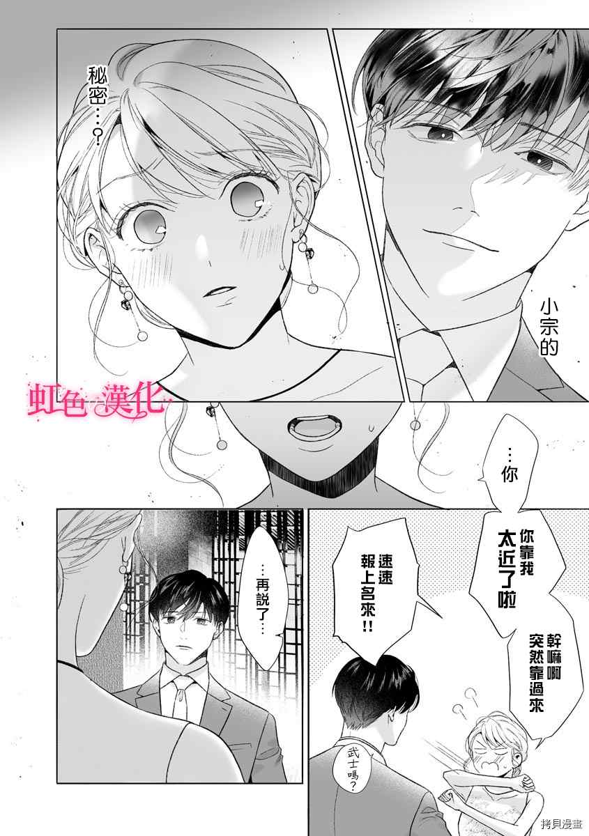 《黑律师的痴情》漫画最新章节第14话免费下拉式在线观看章节第【2】张图片