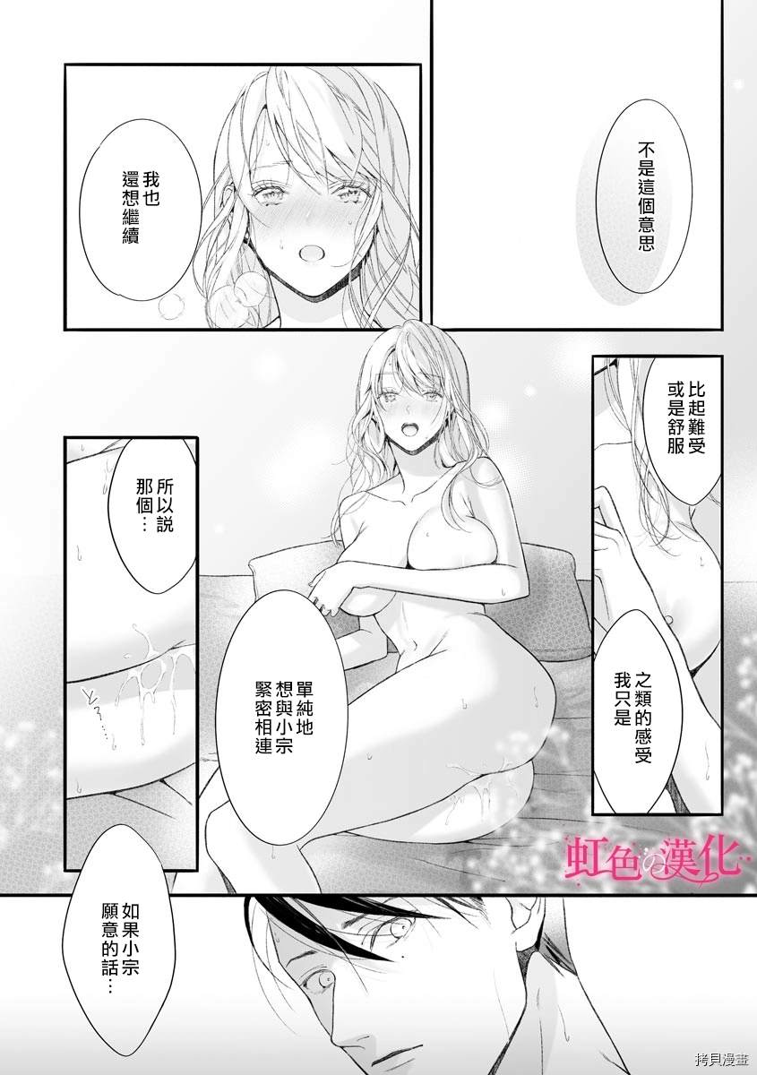 《黑律师的痴情》漫画最新章节第7话免费下拉式在线观看章节第【4】张图片