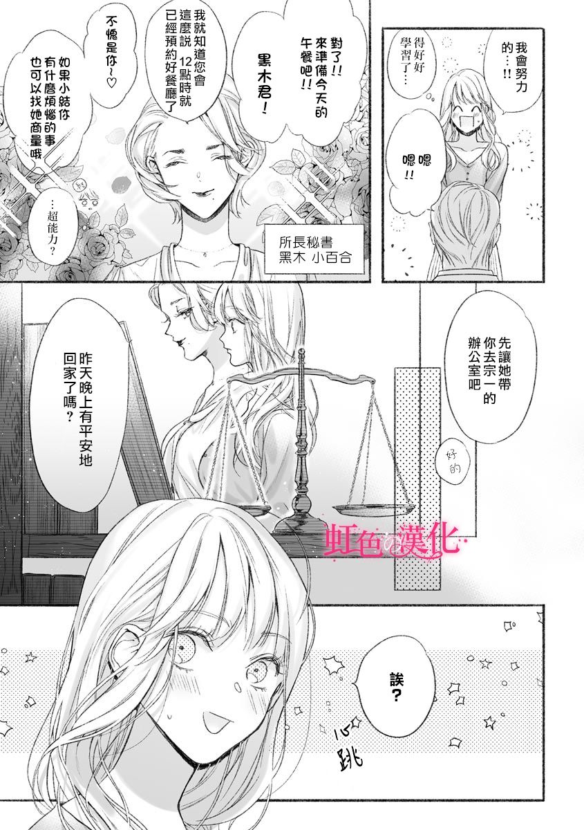 《黑律师的痴情》漫画最新章节第2话免费下拉式在线观看章节第【6】张图片