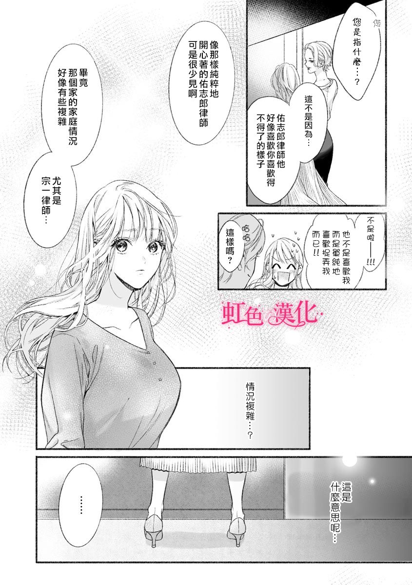 《黑律师的痴情》漫画最新章节第2话免费下拉式在线观看章节第【7】张图片