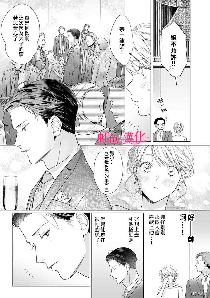 《黑律师的痴情》漫画最新章节第14话免费下拉式在线观看章节第【7】张图片