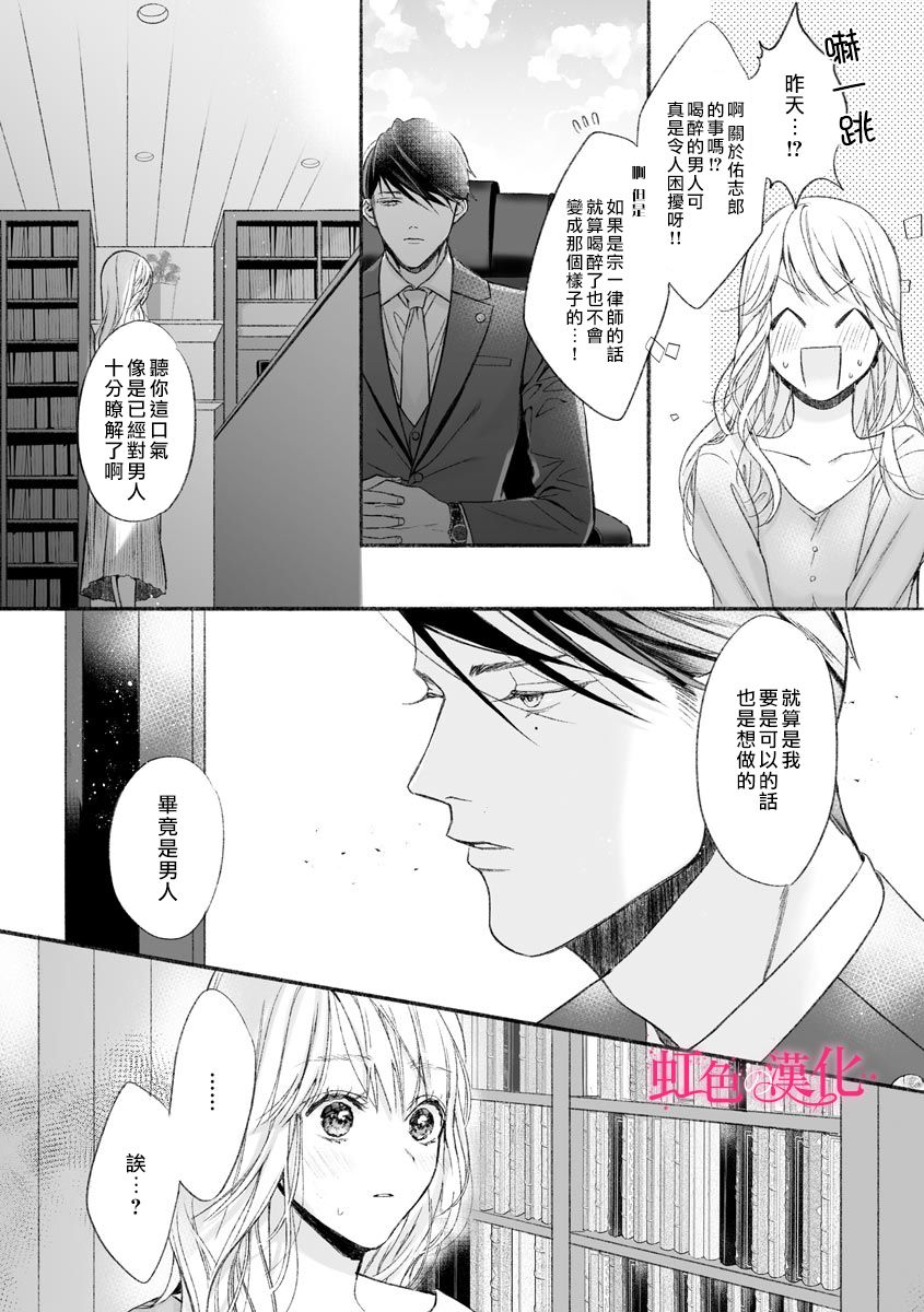 《黑律师的痴情》漫画最新章节第2话免费下拉式在线观看章节第【9】张图片