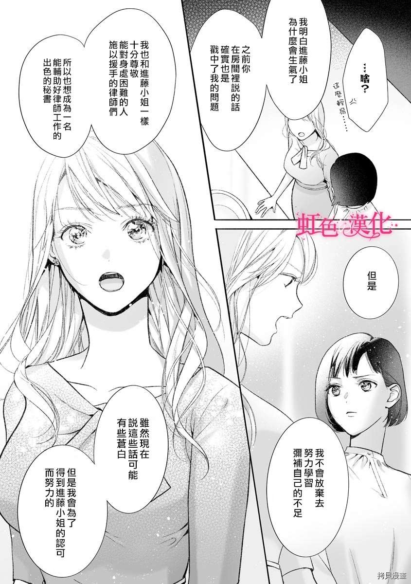 《黑律师的痴情》漫画最新章节第10话免费下拉式在线观看章节第【17】张图片