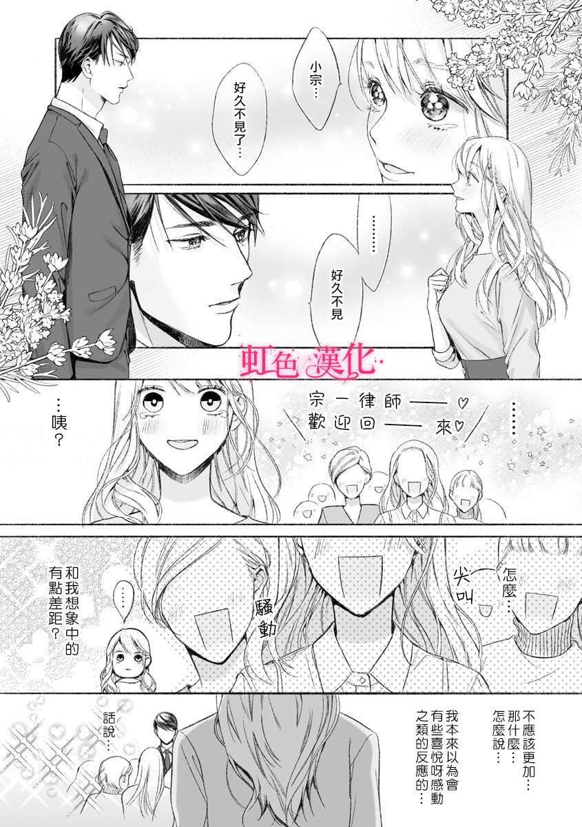 《黑律师的痴情》漫画最新章节第1话免费下拉式在线观看章节第【8】张图片